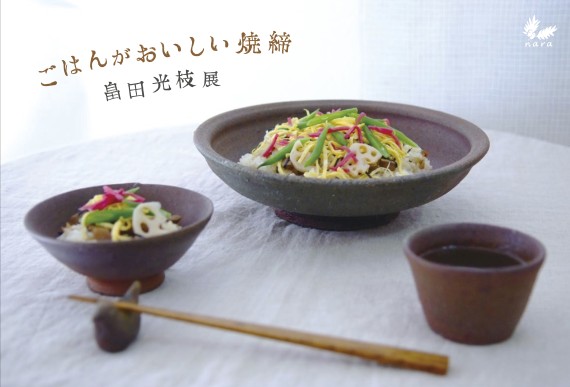 畠田光枝展DM 表 2