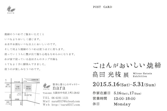 畠田光枝展DM 2