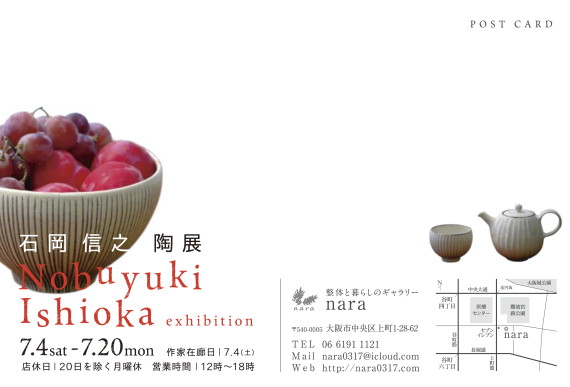 石岡信之陶展DM 3